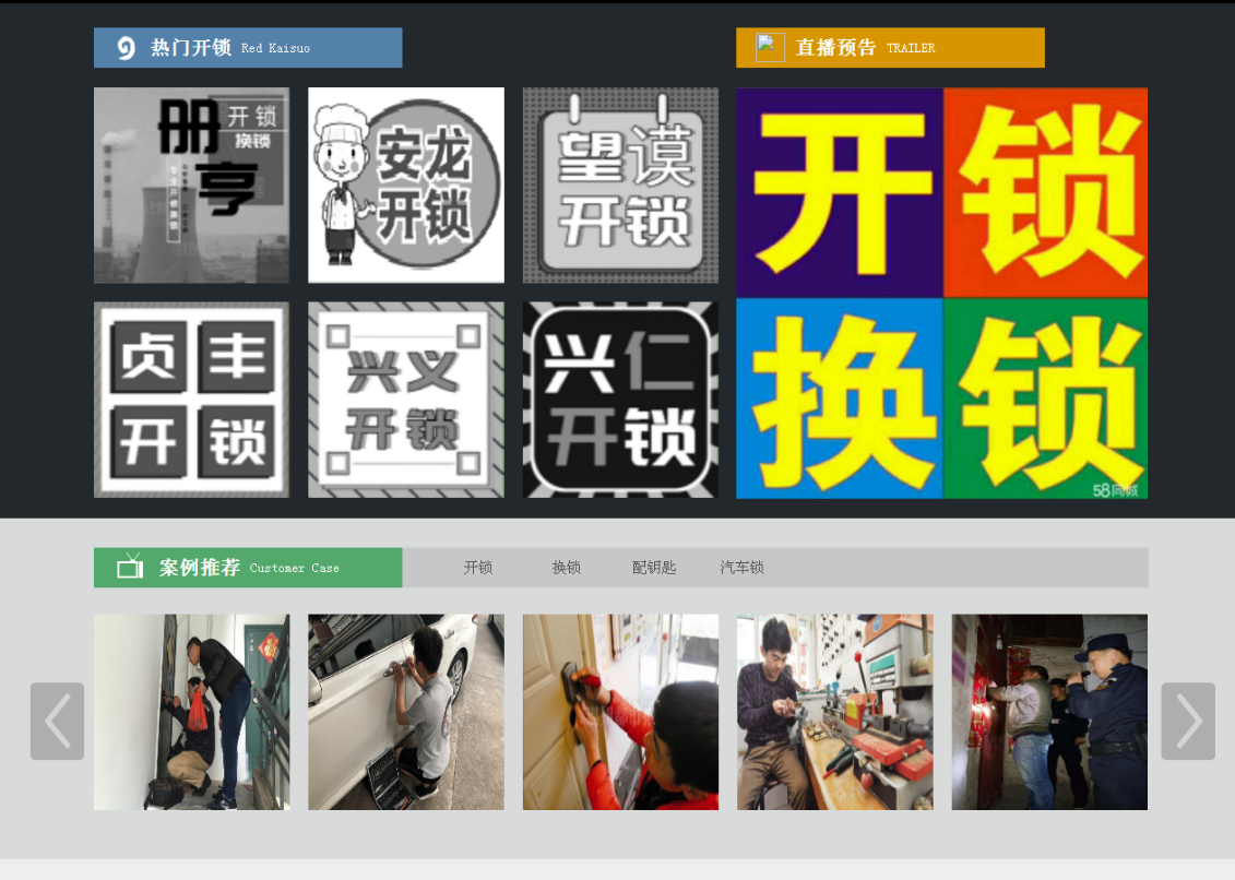 桥西黔西南开锁网门户网站